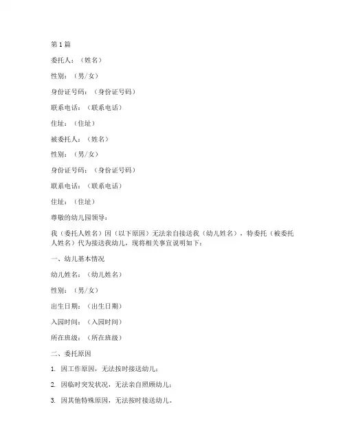 幼儿代接委托书文本范本(2篇)