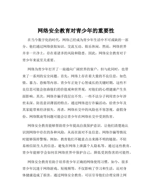 网络安全教育对青少年的重要性