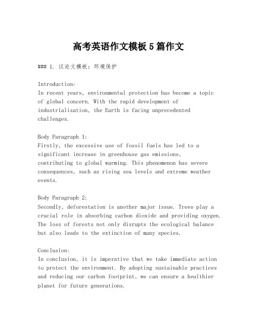 高考英语作文模板5篇作文