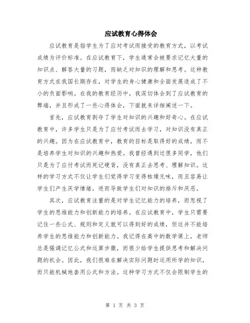 应试教育心得体会
