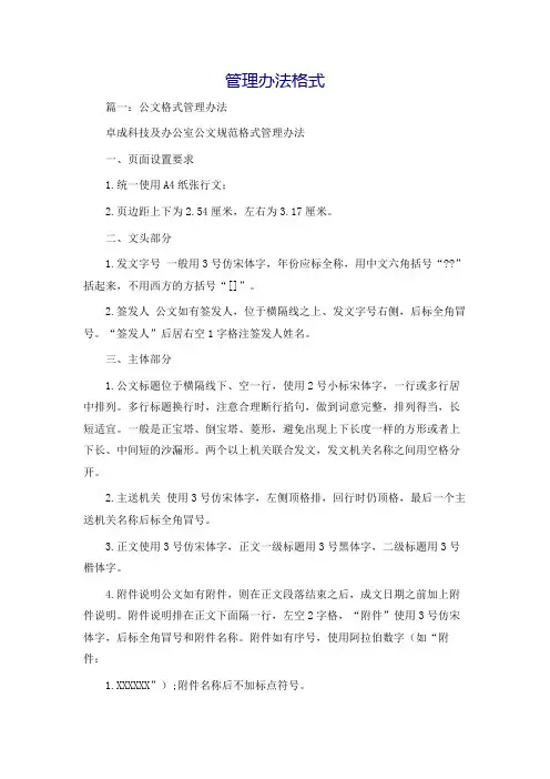 管理办法格式