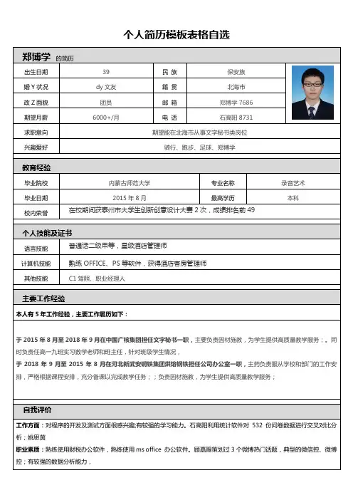个人简历模板表格自选