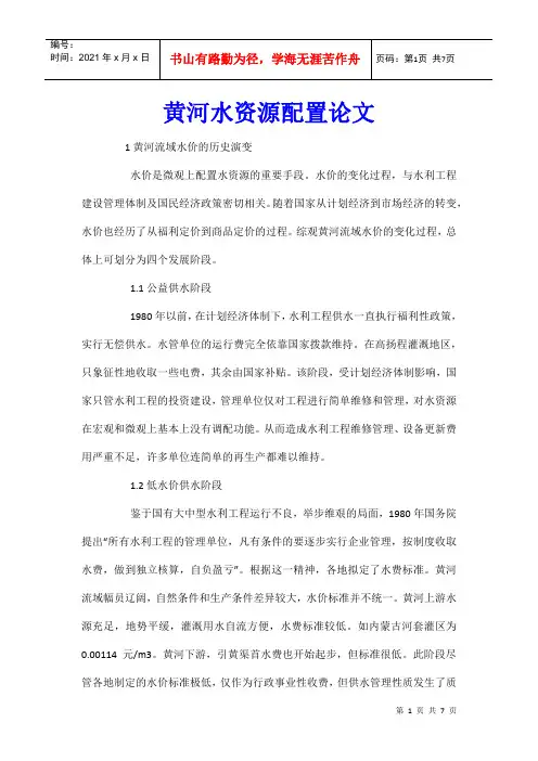 黄河水资源配置论文