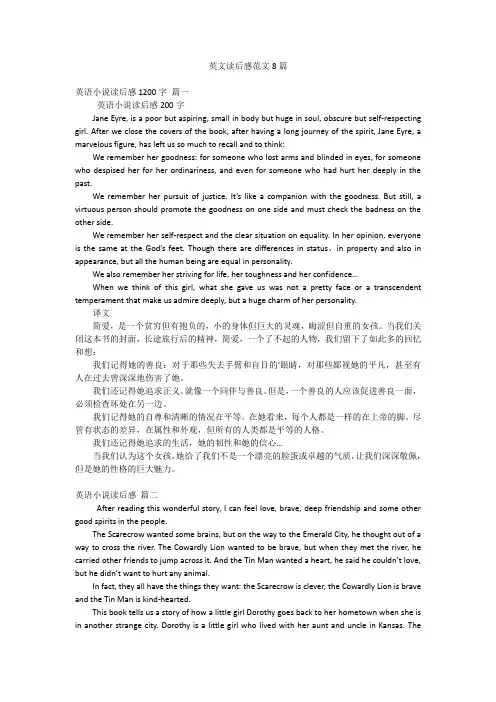 英文读后感范文8篇
