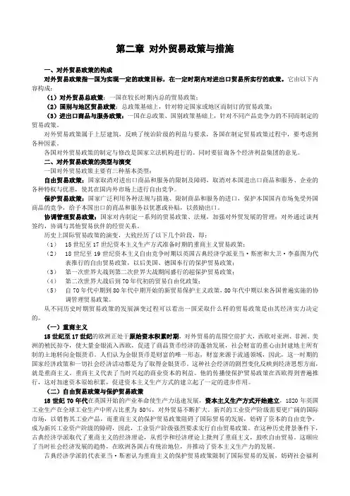 第二章 对外贸易政策与措施2012