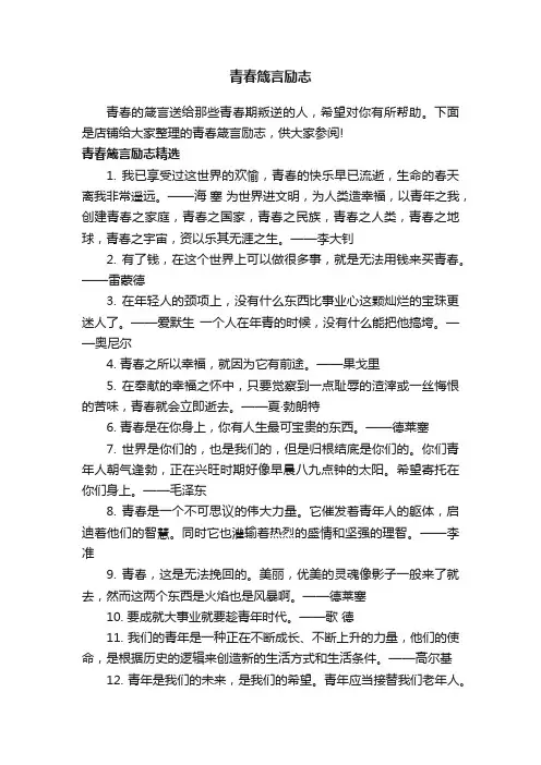 青春箴言励志