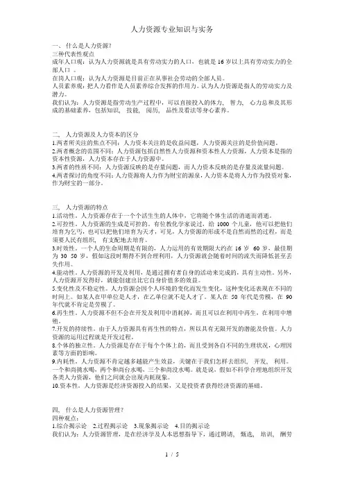 人力资源专业知识与实务