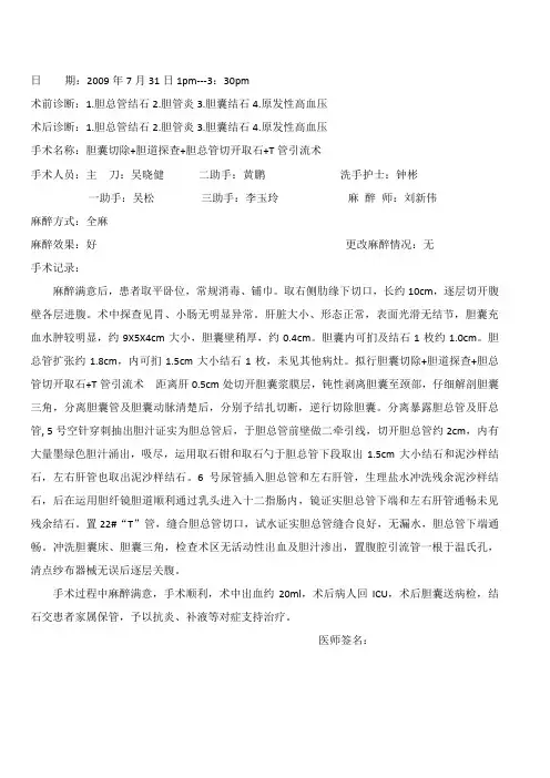 胆总管切开取石手术记录