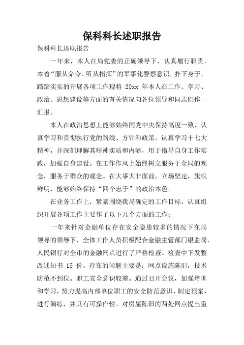保科科长述职报告