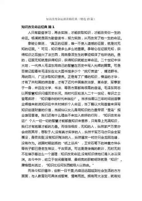 知识改变命运演讲稿经典（精选15篇）