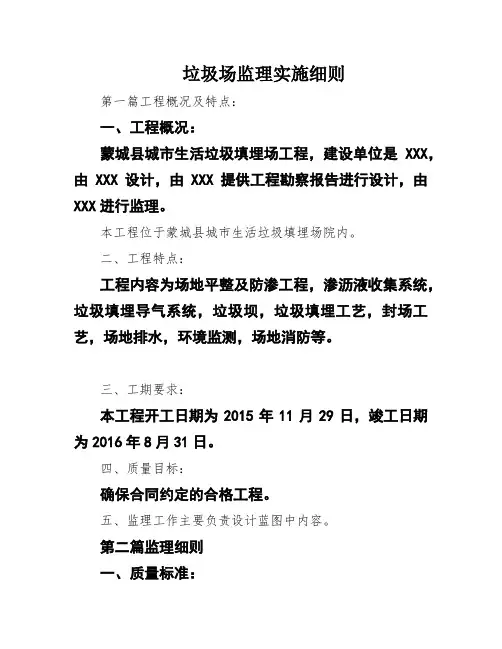 垃圾场监理实施细则