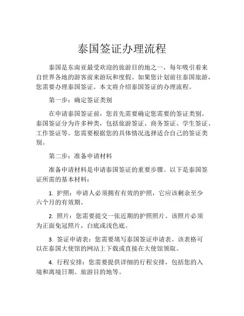泰国签证办理流程