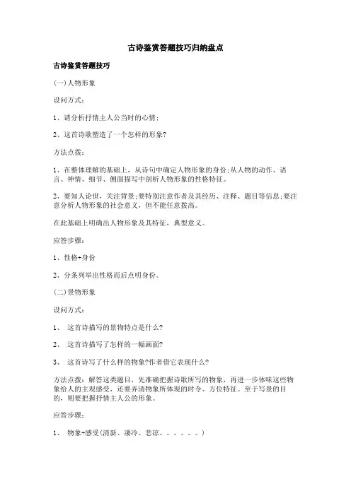 古诗鉴赏答题技巧归纳盘点