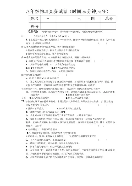 八年级物理竞赛试题卷.doc