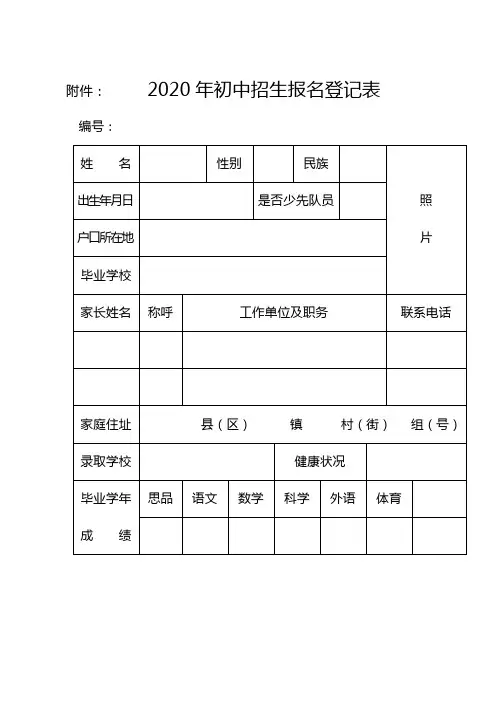 小升初招生报名登记表