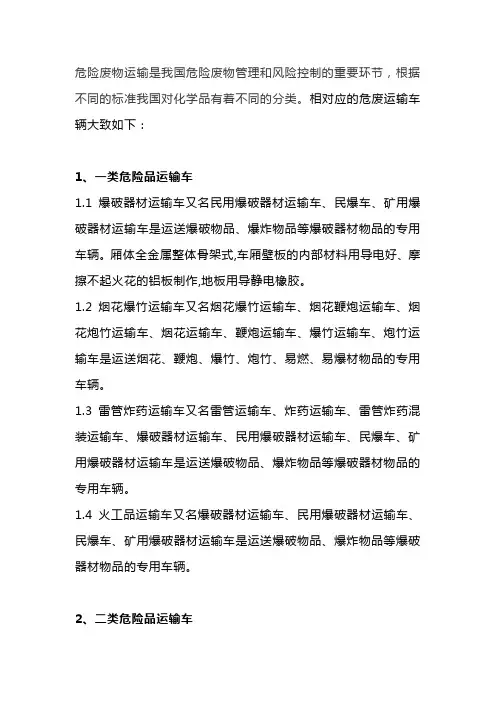 危废运输车辆分类及用途