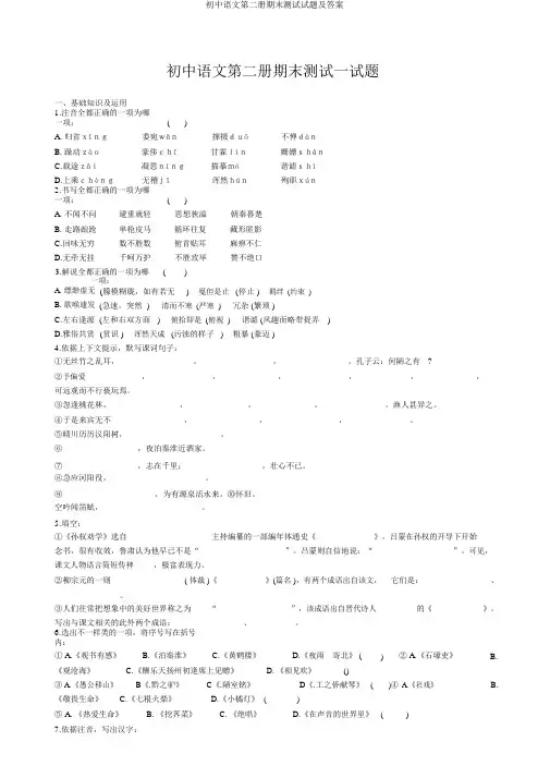 初中语文第二册期末测试试题及答案