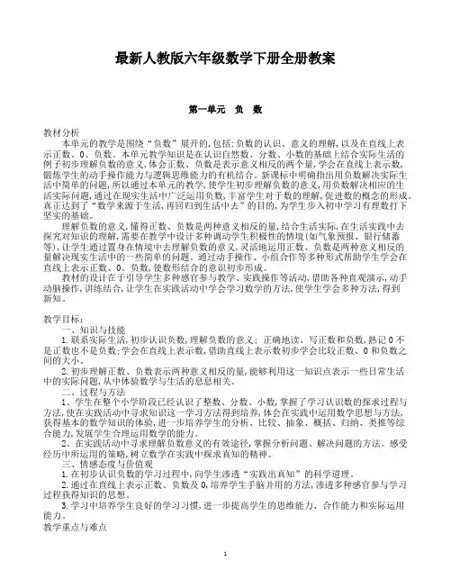 [2020年]人教版六年级数学下册全册教案