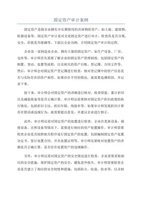 固定资产审计案例