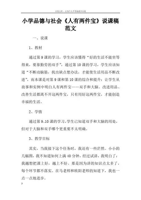 小学品德与社会人有两件宝说课稿范文