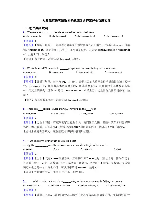 人教版英语英语数词专题练习含答案解析百度文库