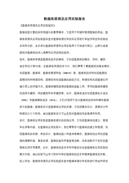 数据库原理及应用实验报告