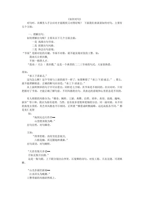 如何对句