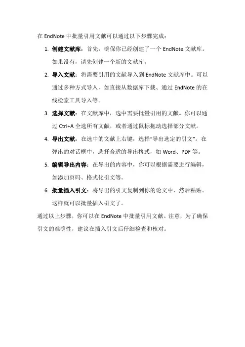 endnote批量引用文献
