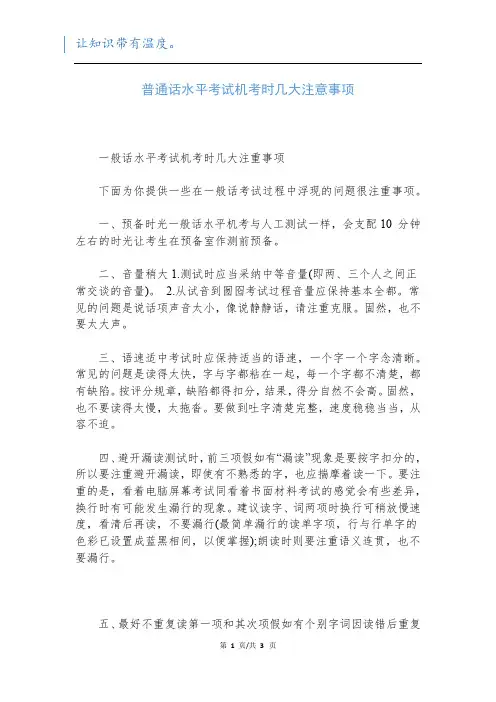 普通话水平考试机考时几大注意事项