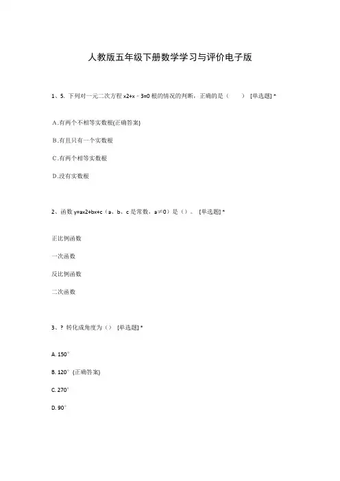 人教版五年级下册数学学习与评价电子版
