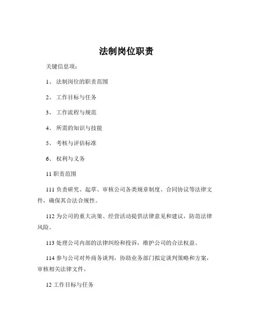 法制岗位职责