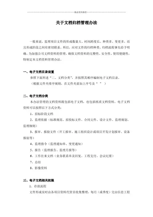 文档管理办法-汇总