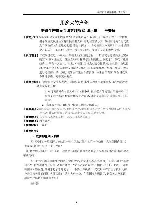 人教版(部编版)小学语文一年级上册《口语交际：用多大的声音 (6) 》教学教案 教学设计 教学反思