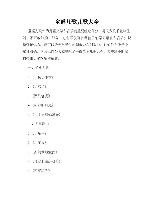 童谣儿歌儿歌大全
