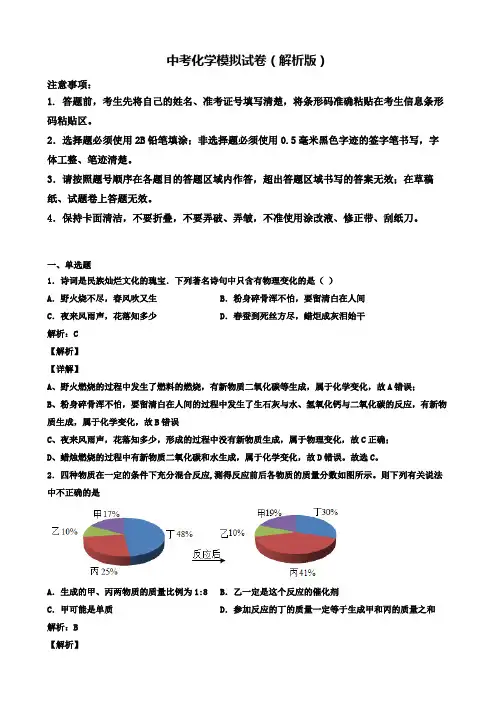(3份试卷汇总)2018-2019学年福建省南平市中考化学六模考试卷含解析