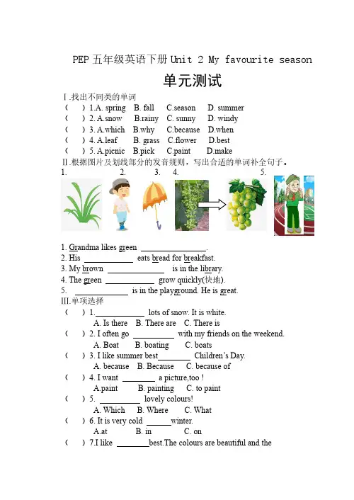 单元测试五年级下册英语人教版三年级起点Unit 2  试题试卷 含答案解析(3)