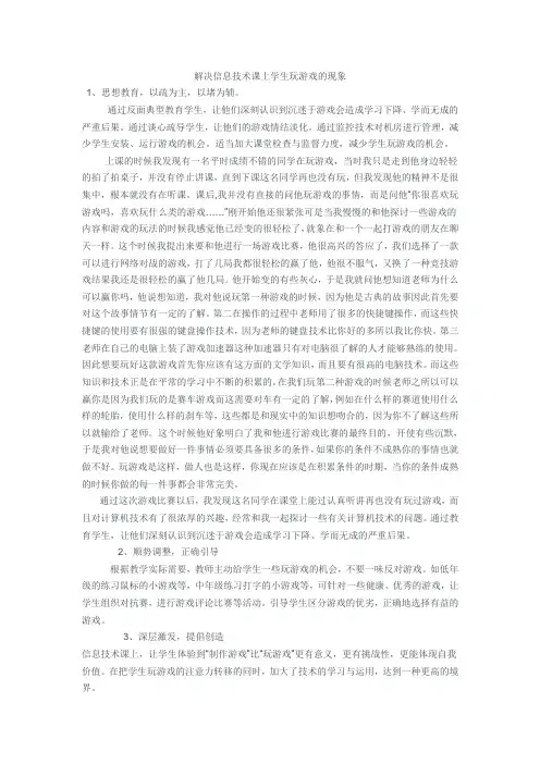 解决信息技术课上学生玩游戏的现象