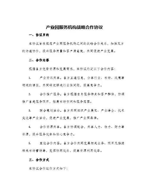 产业园服务机构战略合作协议