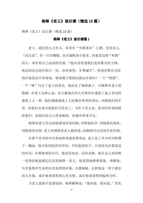 杨绛《老王》读后感(精选10篇)