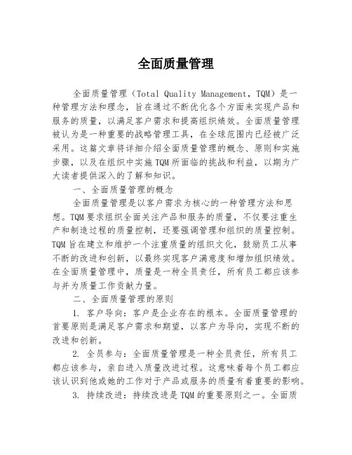 全面质量管理