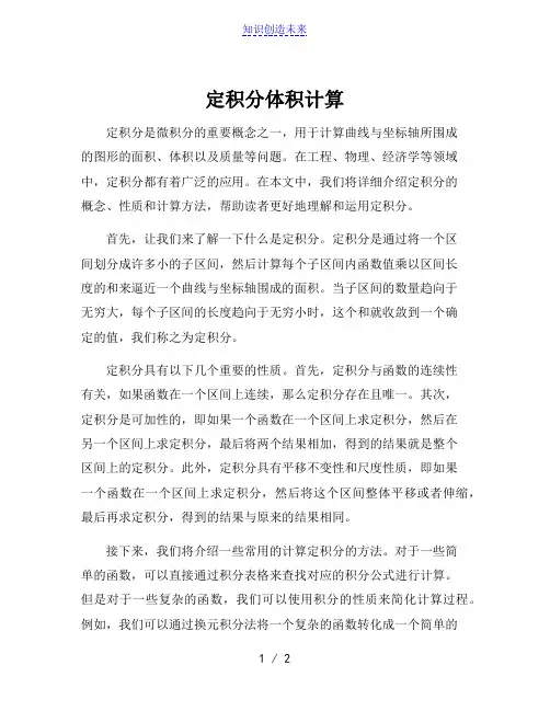 定积分体积计算