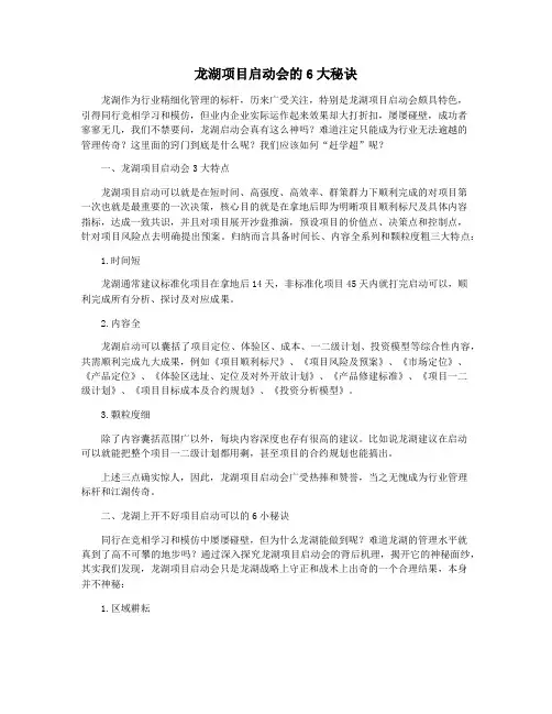 龙湖项目启动会的6大秘诀