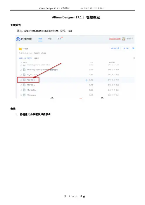 最新版AD17.1.5 安装教程