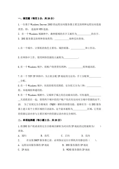Windows网络操作系统管理练习1