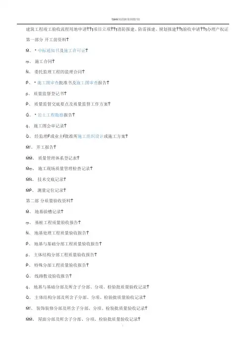 建筑工程竣工验收流程79054