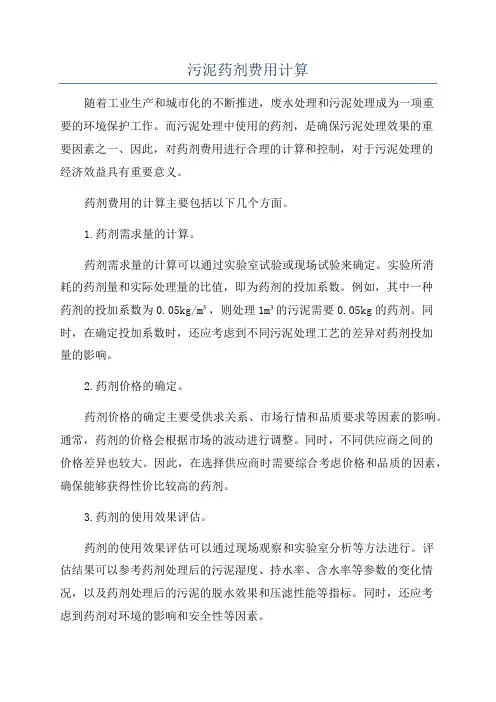 污泥药剂费用计算