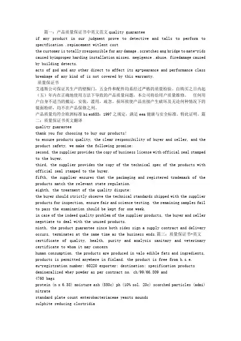 质量保证书中英