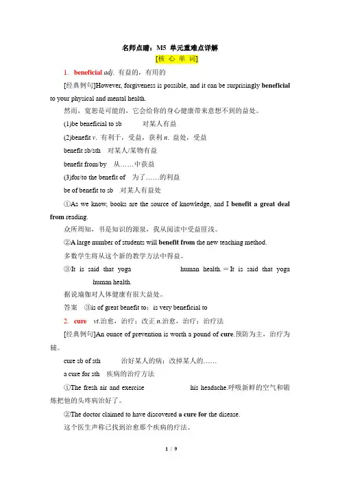 外研版高二英语选修6_名师点睛：M5_单元重难点详解