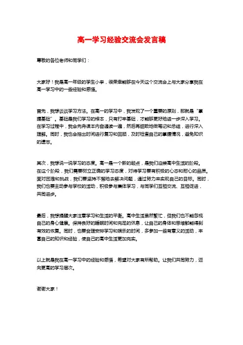 高一学习经验交流会发言稿