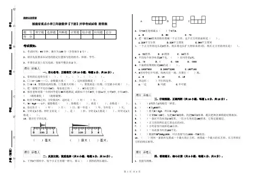 福建省重点小学三年级数学【下册】开学考试试卷 附答案